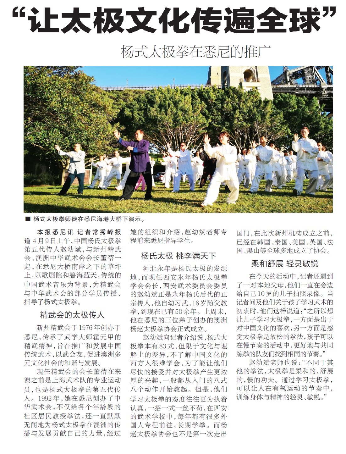 Yang_style_Tai_Chi_in_Sydney