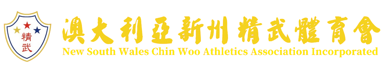 New South Wales Chin Woo Association